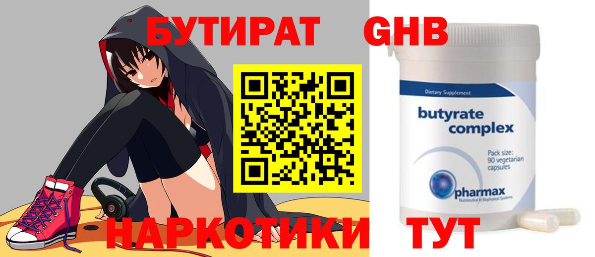 Ногинск  БУТИРАТ оксибутират  Вход с VPN 