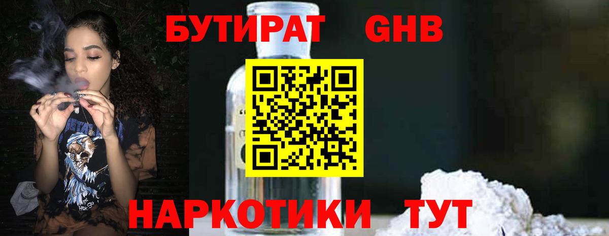 Бутират жидкий экстази Ногинск