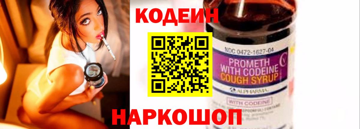Ногинск  Codein Purple Drank  как найти   Вход с VPN  Кодеин напиток Lean (лин) 