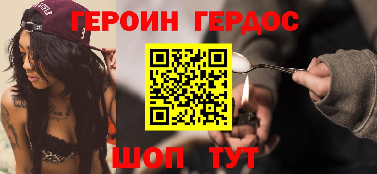 Героин герыч Ногинск