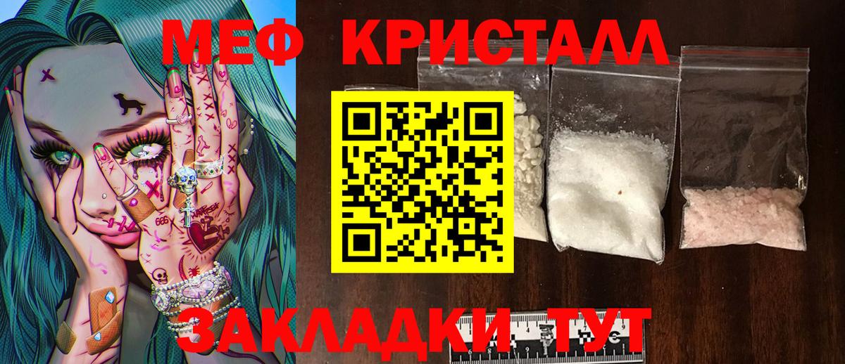 Меф мяу мяу кристаллы Ногинск