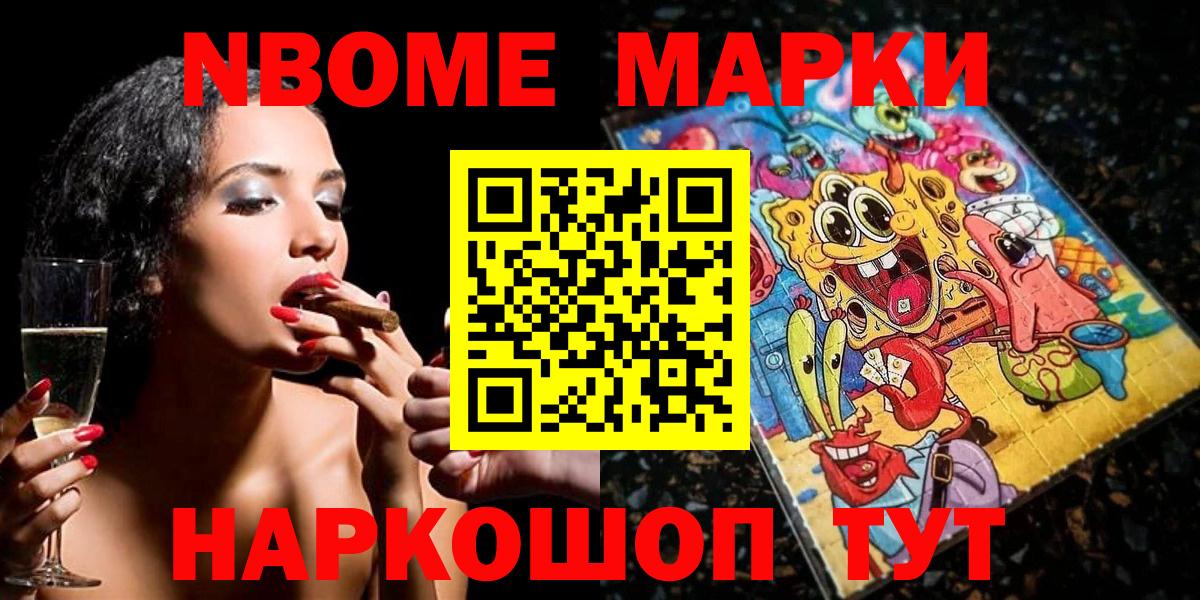 Марки N-bome  цена наркотик  Вход с VPN  Наркотические марки 1500мкг  Ногинск  Наркотические марки 1500мкг 