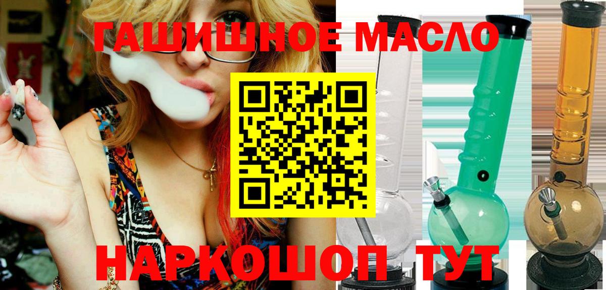 ТГК гашишное масло Ногинск